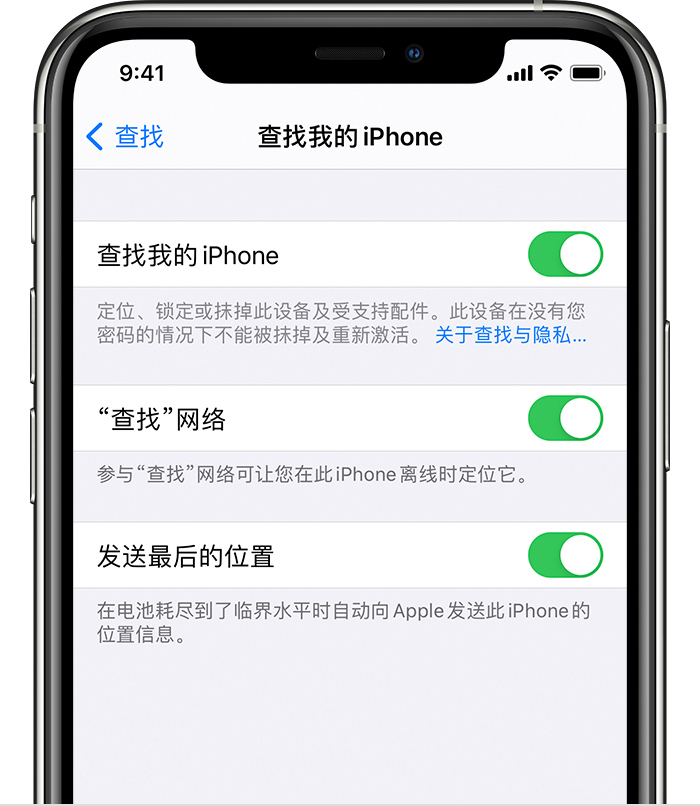 林甸苹果手机维修分享如何在 iPhone 上开启的「查找」功能 