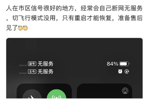 林甸苹果手机维修分享iPhone12经常进入无服务状态怎么办 