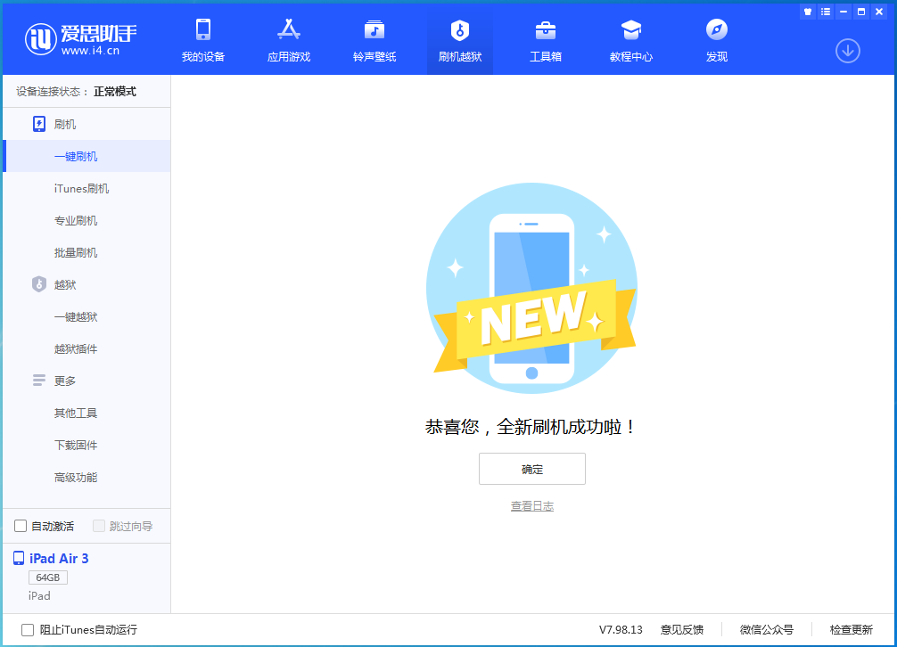 林甸苹果手机维修分享iOS 15.7.1 RC版升级_iOS 15.7.1 RC版一键刷机教程 
