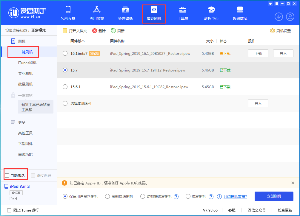 林甸苹果手机维修分享iOS 15.7正式版刷机_iOS 15.7正式版一键升级教程 