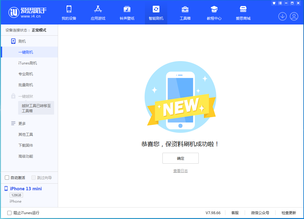 林甸苹果手机维修分享iOS 16 RC版升级_iOS 16 RC版一键刷机教程 