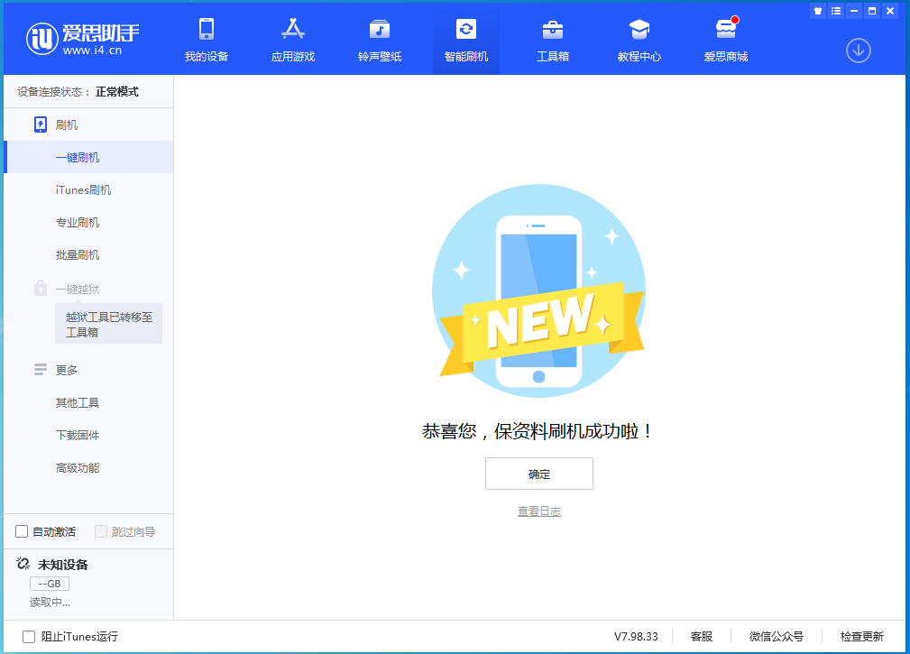 林甸苹果手机维修分享iOS 15.0.2 正式版升级_iOS 15.0.2 正式版一键刷机教程 