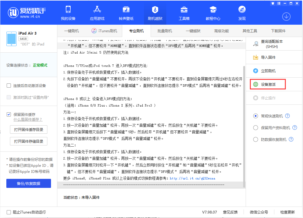 林甸苹果手机维修分享iOS 13.2.3正式版_iOS 13.2.3 正式版一键刷机教程 