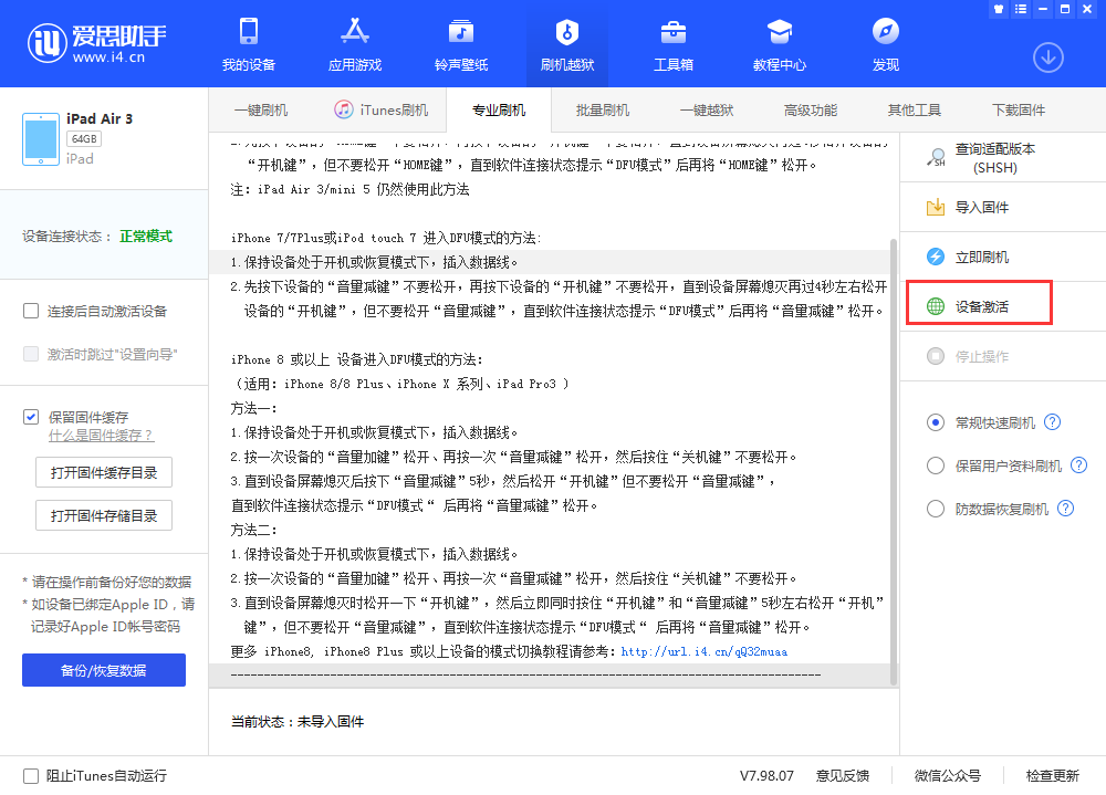 林甸苹果手机维修分享iOS 13.3 测试版_iOS 13.3 测试版一键刷机教程 
